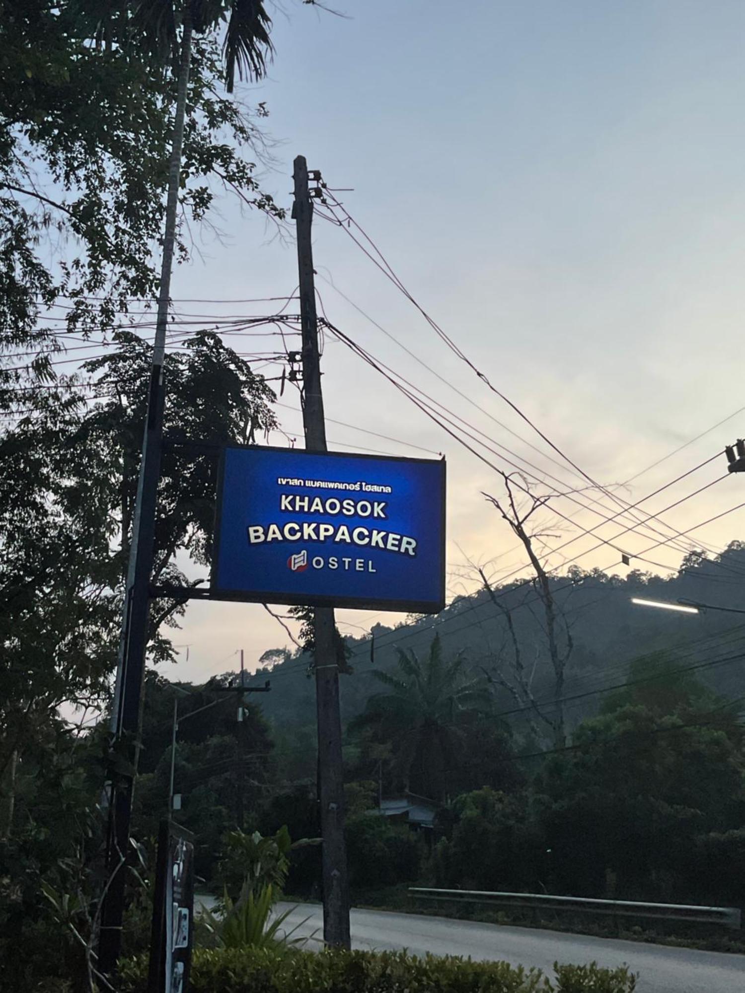 Khao Sok Backpacker Hostel Khao Sok National Park Экстерьер фото